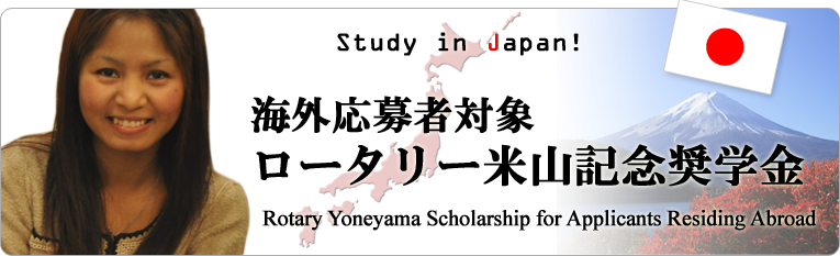 Resultado de imagen de fund ROTARY YONEYAMA