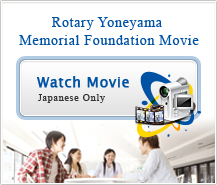Rotary Yoneyama Memorial Foundation Movie